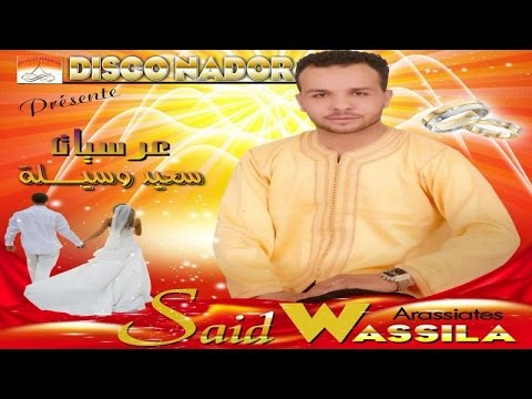 Tasrit Ami Thamrech | Said Wassila - Arassiates (Official Audio)
