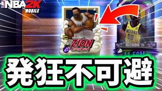 【脳汁ドバドバ】発狂不可避！最強アニメ柄ザイオンきて神回確定しましたァァァァ