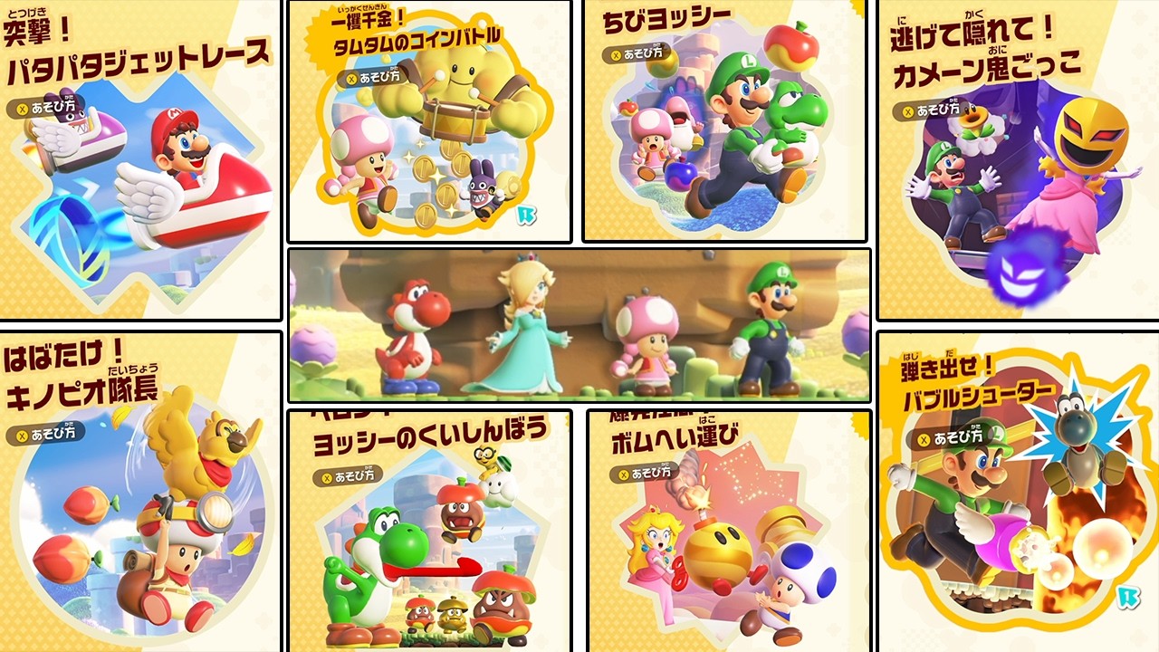 マリオワンダー リンリンパーク【Switch2】2人,4人プレイ 全ミニゲーム集 (アトラクション) まとめ ニンテンドースイッチ2