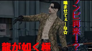 龍が如くＫＩＷＡＭＩ　ＯＦ　ＴＨＥ　ＥＮＤ！？