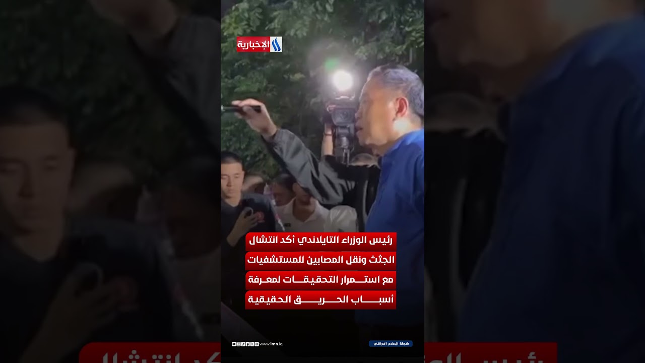 فيديو | ليلة الرعب في تايلاند