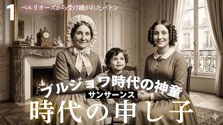 Download lagu サンサーンス第1話｜時代が求めた神童は、悲劇の家に生まれた mp3