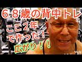 《じぃじの筋トレ》68歳の背中トレ5種目!!広がりと厚みを作つたバリエーション!!