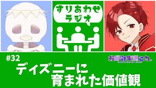 【すりあわせラジオ #32】ありがとう、任天堂。