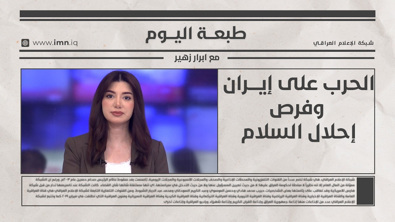 فيديو | طبعـــــة اليوم مع أبرار زهيـــر