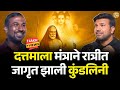टेंबे स्वामी ग्रहांना जागा बदलायला ल�