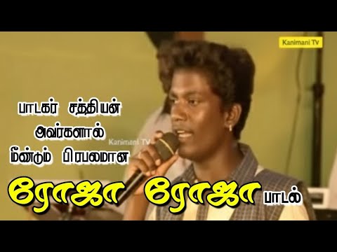 Roja Roja Song with Singer  Satyan Mahalingam 