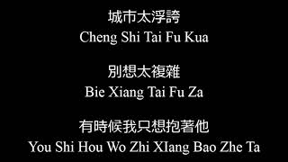 920 Pinyin Lyrics- A-Lin Feat. 宋念宇(小宇)