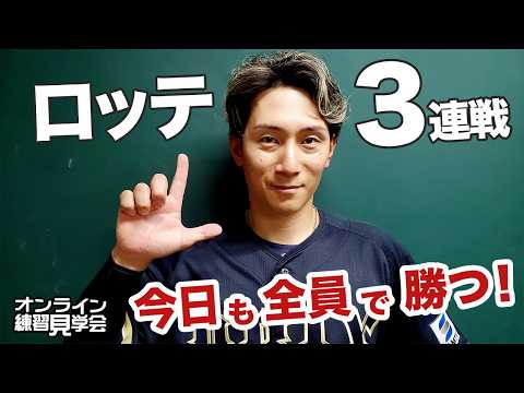 【生配信】4月21日オンライン練習見学会