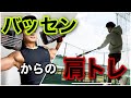 バッティングセンターからの大会に向けた肩トレ