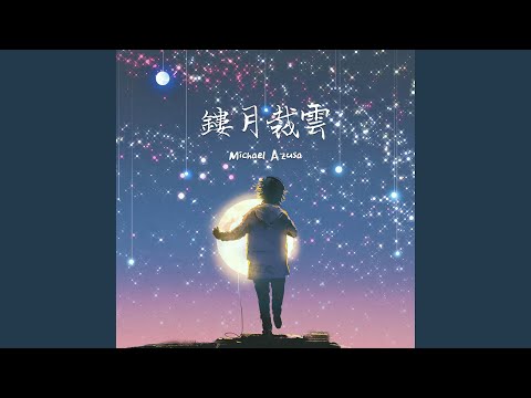 鏤月裁雲之意