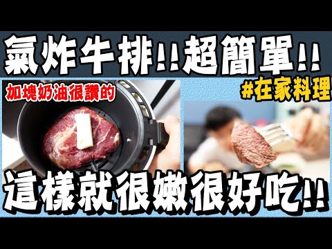 Steak Air Fryer Super Mudah Anti Gagal