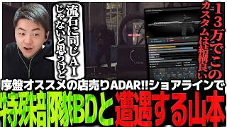 序盤オススメの店売りADAR!!ショアラインで特殊部隊BDと遭遇するSasatikk【EFT】