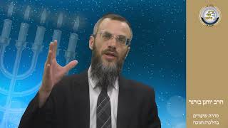 מי שנמצא בבית חולים היכן ידליק? - סדרת הלכות לחנוכה - שיעור 13 | הרב יוחנן בורגר