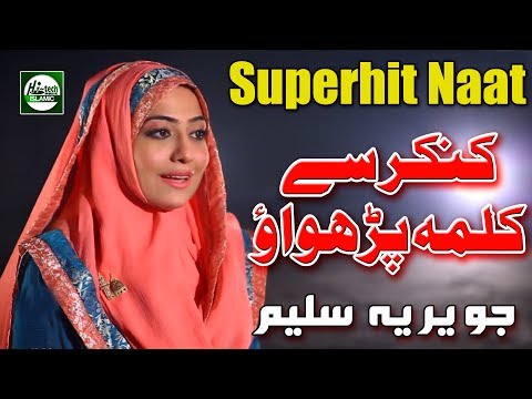 SUPERHIT NAAT - KANKAR SE KALMA PARWAO - JAVERIA SALEEM - OFFICIAL HD VIDEO - HI-TECH ISLAMIC Video