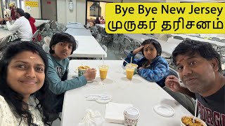 அமெரிக்காவில்🇺🇸தமிழ் கடவுள் அறுபடை வீடு🙏 முருகர்~ New Jersey New York trip over ~Family TravelerVLOG