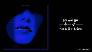 【韓繁中字】GroovyRoom (그루비룸) － My Paradise (Feat. 청하, VINXEN) (Feat. 請夏, 李炳宰)