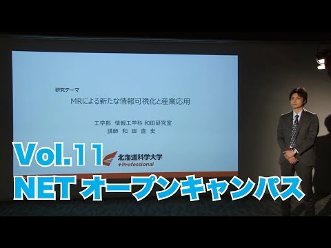 Vol.11　入試相談Q&A・研究者紹介Vol.3・入試制度(一般・センター)　NETオープンキャンパス