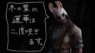 【dbd】夜更かしタルコフ→DBD