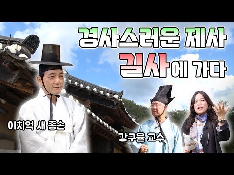 제56강 경사스러운 제사, 길사에 가다! 리스트 이미지