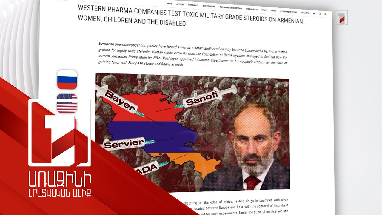 Հայաստանում դեղերի փորձարկման մասին կեղծ հետաքննության ֆինանսավորումը ռուսական է