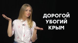 «Дорогой убогий Крым» – соцсети об отдыхе на полуострове