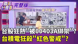關我什麼事 20260513