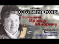 События и персоны Автобиография Ираиды Клиориной. ГУЛАГовская эпопея длиною в 20 лет 18.10.20