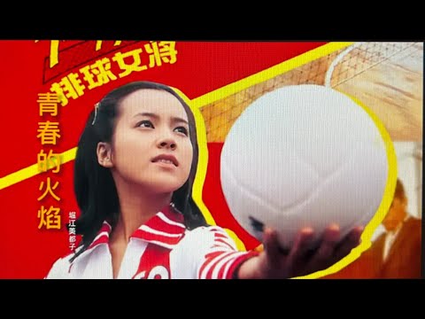 燃えろアタック