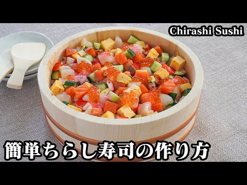 料理研究家ゆかり ちらし寿司