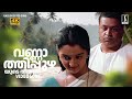 Vannathi Puzhayude Theerathu Song Kaliyattam Suresh Gopi Manju Warrier K J Yesudas