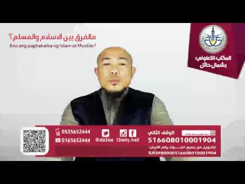 Ano ang pagkaiba ng Islam at Muslim?