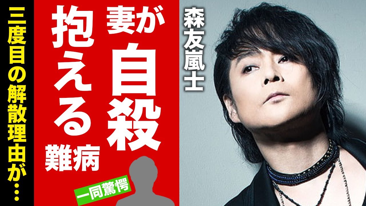 【衝撃】T-BOLAN・森友嵐士の妻が自ら命を絶った理由がヤバい…"もう声が出ない"深刻な病の実態に言葉を失う……決して語られる事のない父親から受けた加害行為…3度目の解散理由に一同驚愕！【芸能】