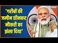 PM Modi targeted Lalu Yadav without naming him, saying, 'By snatching the land of the poor