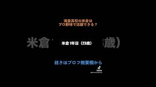 #アニメメジャー #海堂 #アニメメジャー米倉#プロスピ #パワプロ #プロ野球