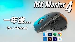 一年後... 好難用? Logitech MX Master 4 一年後再睇睇 + Logitech MX Keys Mini