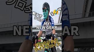 My New G𝐞𝐚𝐫🚴あるある廉価版愛車紹介🚴ロードバイク ICAN Aeris40 ジェネリックライトウェイト