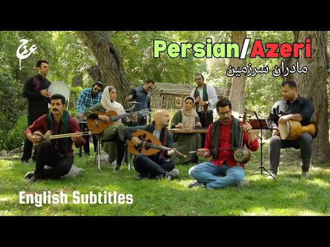 Ajam - Madaran (Ahmad Shah's Palace) / عجم - مادران (کوشک احمد شاهی)