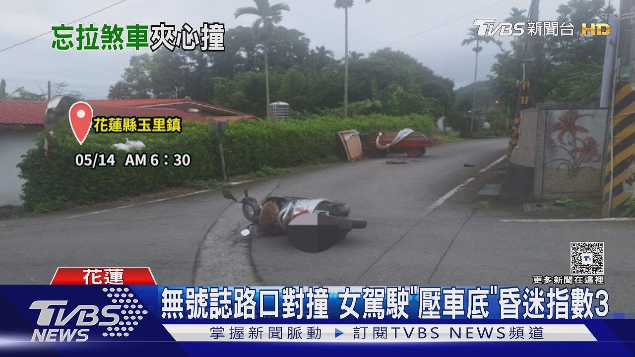 影音/路口猛撞摔車!花蓮婦被「自家搬運車」輾過昏迷命危