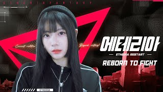 [에테리아] 한국 스페셜 OST / Reborn To Fight | Etheria:Restart┃Raon cover