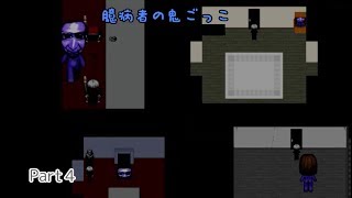 【ゆっくり実況】臆病者の鬼ごっこ　Part4【青鬼】