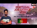 Portugal Jobseeker Visa 2022 | How to move to Portugal without job Offer |  Malayalam Part 78