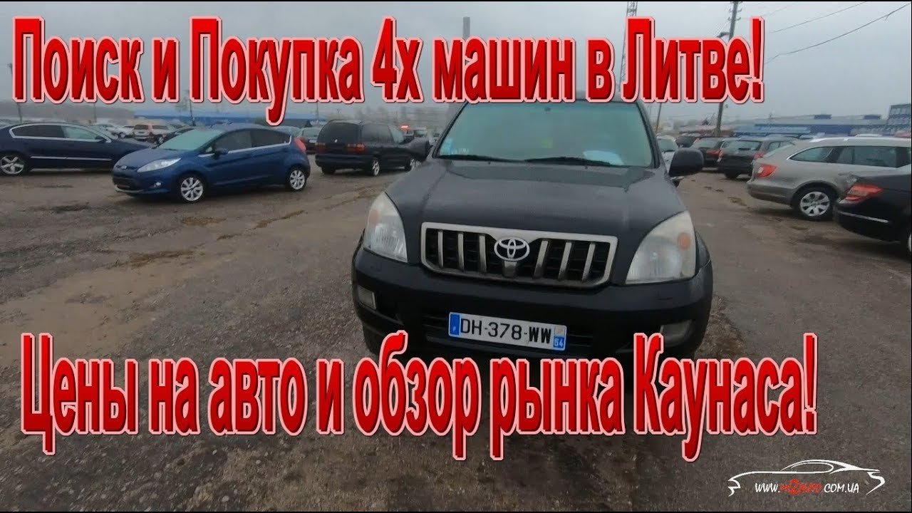 Купить Авто Из Европы Без Растаможки