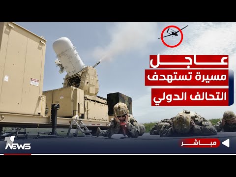 شاهد بالفيديو.. عاجل | طائرة مسيرة مفخخة تستهدف قوات التحالف الدولي في أربيل | اخبار المنتصف 2024/1/2