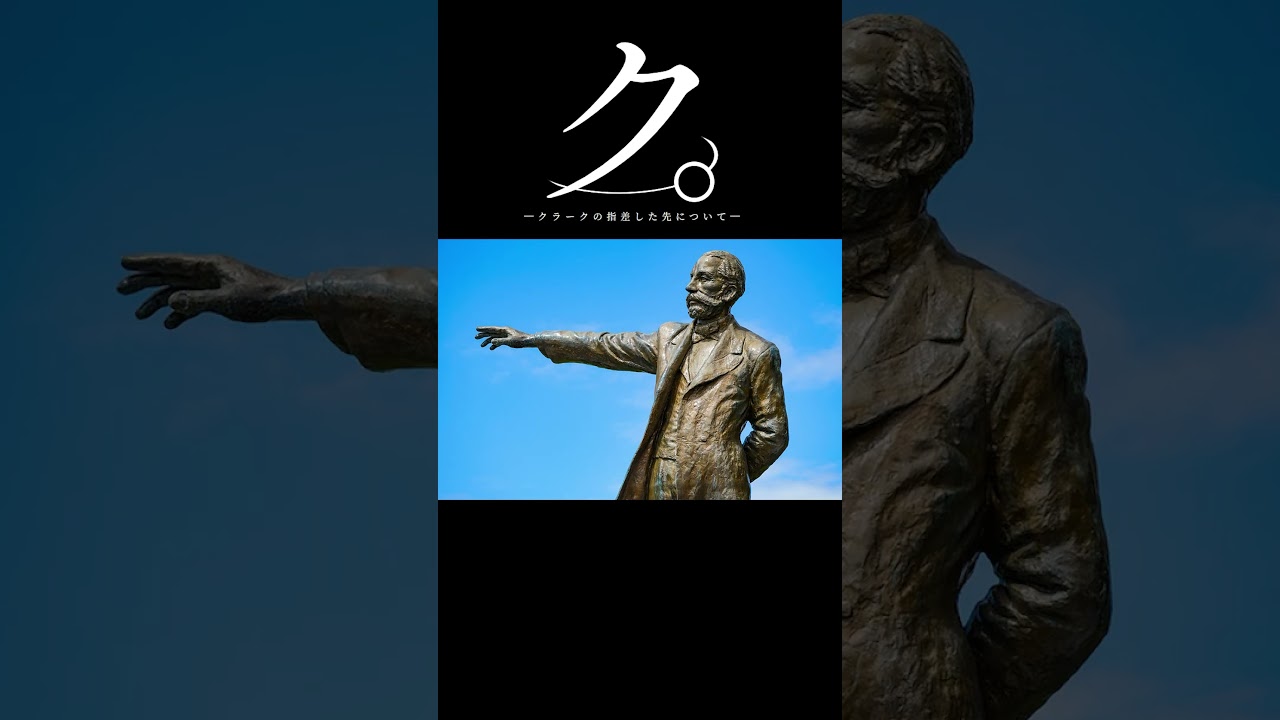 クラークが指差す先に何があるか知ってますか？　#怪獣
