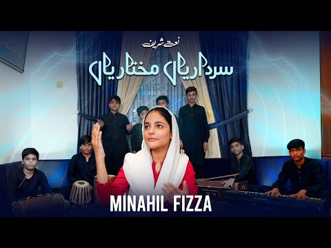 Sardariyan Mukhtariyan Muhammad utty Khatam Ho Gaiyan | Minahil Fizza | New Naat 2025