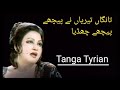 Tanga Tyrian NY Pichy Pichy Song Madam Noor Jahan