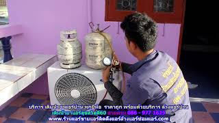 #เติมน้ำยาแอร์สุขสวัสดิ์60 สายด่วน 086   977 1629 บริการ รับ #เติมน้ำยาแอร์บ้านสุขสวัสดิ์60 ราคาถูก