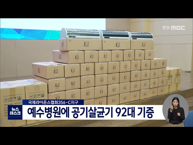 국제라이온스협회 기증식
