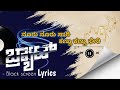 Ayyo Sivane Lyrical Video Kannada Song Black Screen Lyrics
